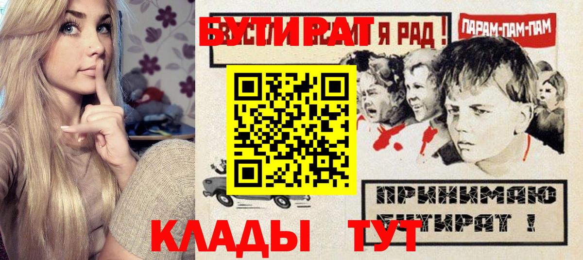 БУТИРАТ 1.4BDO  Вход с VPN  Бутират  Грязи 