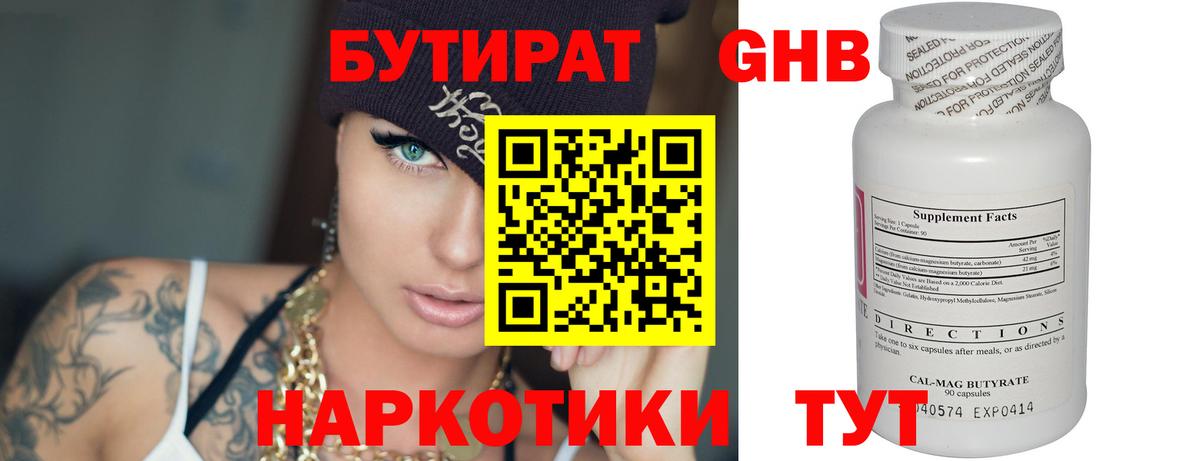 Бутират жидкий экстази Грязи