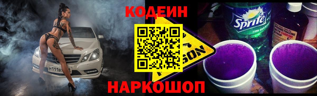 Codein Purple Drank Грязи