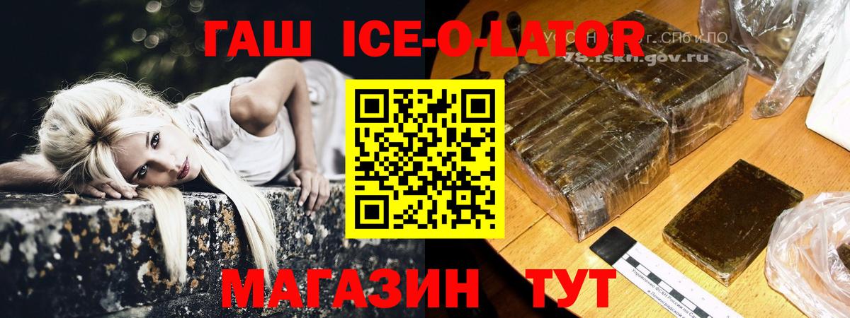 ГАШИШ Ice-O-Lator  Гашиш  Грязи  Вход с VPN 