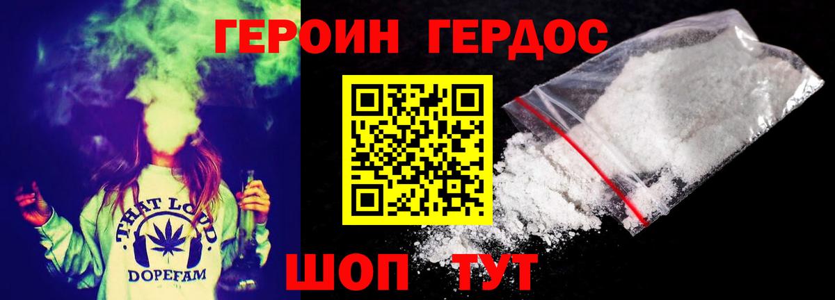 Героин  Вход с VPN  Грязи  Героин белый 