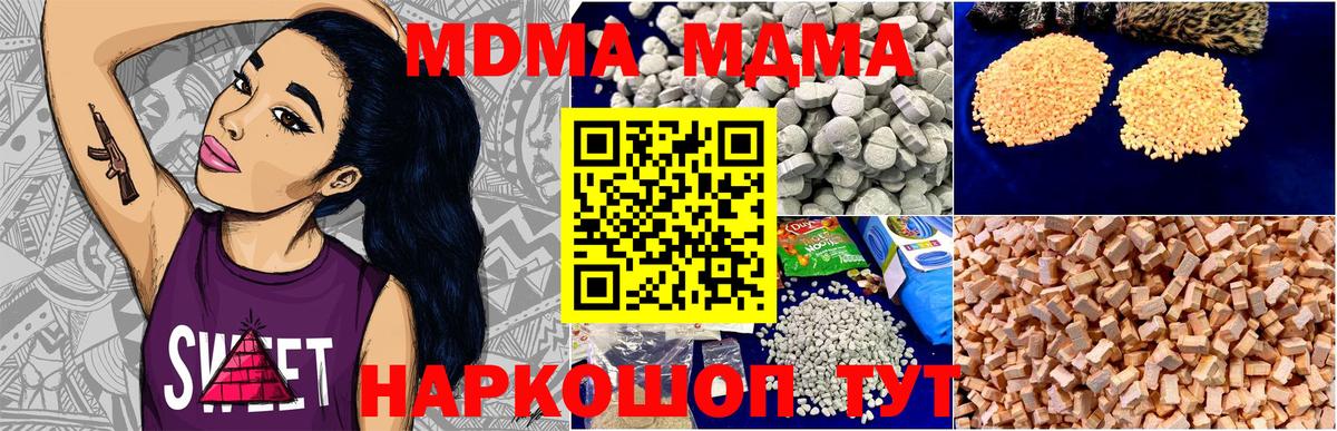 MDMA  МДМА VHQ  MDMA Molly  Вход с VPN  Грязи 
