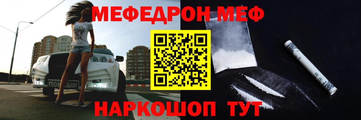мега ссылка  МЕФ 4 MMC  МЯУ-МЯУ  Вход с VPN  Грязи  Меф 