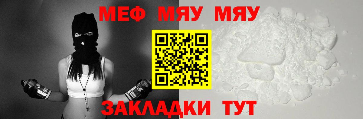 Меф мяу мяу  Грязи