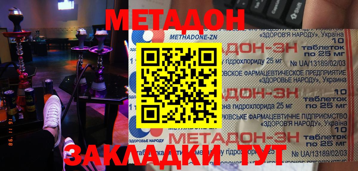 МЕТАДОН methadone  Вход с VPN  Грязи 