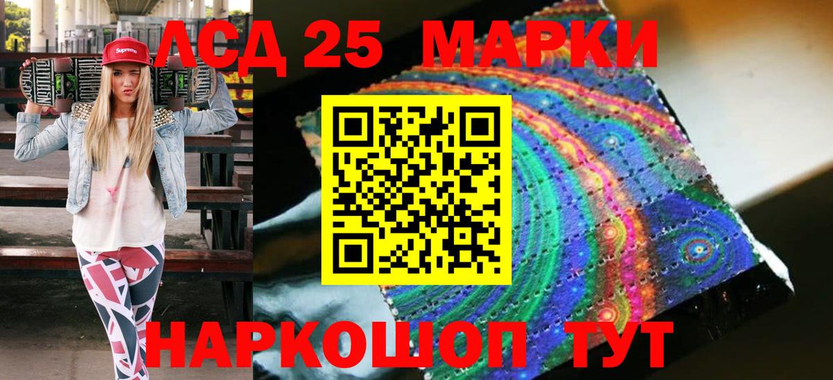 Марки 25I-NBOMe 1500мкг Грязи